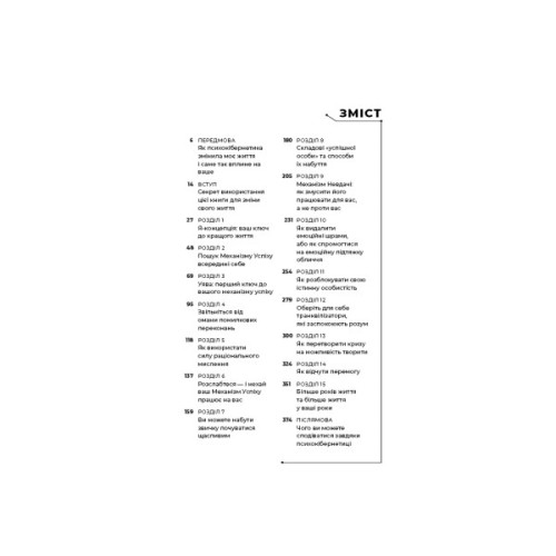 Книга Психокібернетика - Максвелл Мольц BookChef (9786175483879)