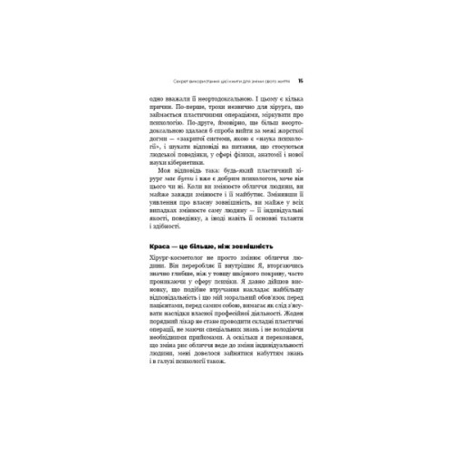 Книга Психокібернетика - Максвелл Мольц BookChef (9786175483879)