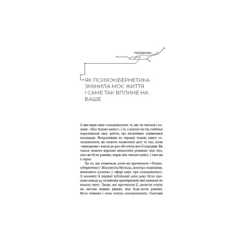 Книга Психокібернетика - Максвелл Мольц BookChef (9786175483879)