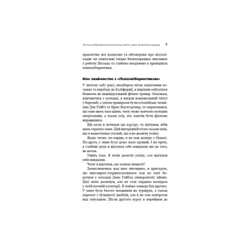 Книга Психокібернетика - Максвелл Мольц BookChef (9786175483879)