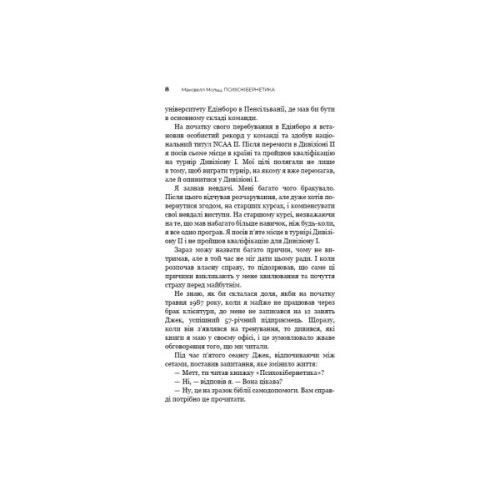 Книга Психокібернетика - Максвелл Мольц BookChef (9786175483879)