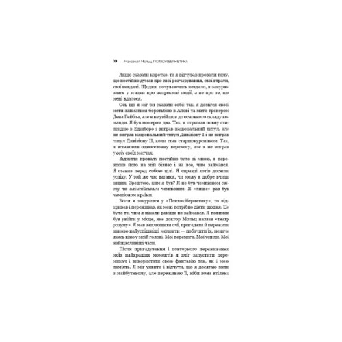 Книга Психокібернетика - Максвелл Мольц BookChef (9786175483879)