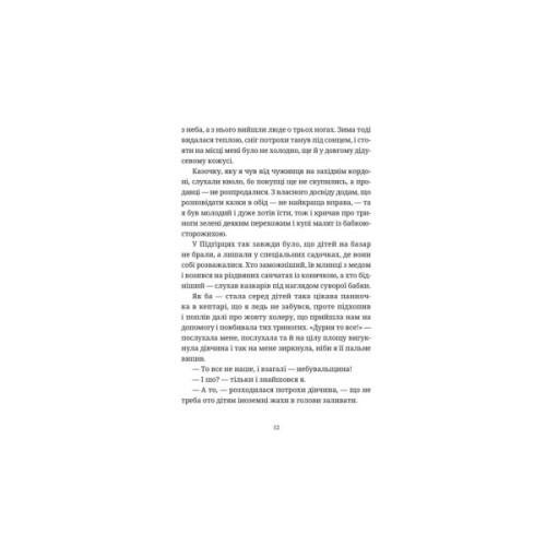 Книга Гупало Василь. Шість із половиною пригод - Фоззі Видавництво Старого Лева (9789666799985)