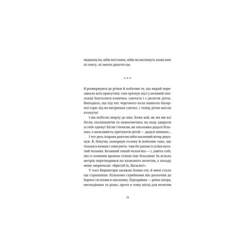 Книга Гупало Василь. Шість із половиною пригод - Фоззі Видавництво Старого Лева (9789666799985)