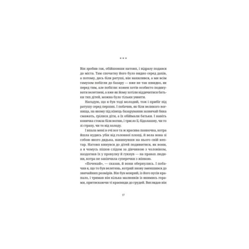 Книга Гупало Василь. Шість із половиною пригод - Фоззі Видавництво Старого Лева (9789666799985)