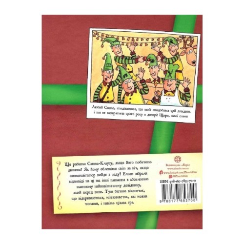 Книга Різдвяний довідник Санти Жорж (9786177853700)