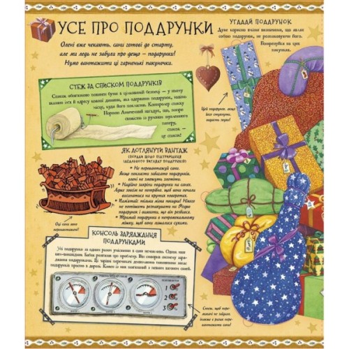 Книга Різдвяний довідник Санти Жорж (9786177853700)