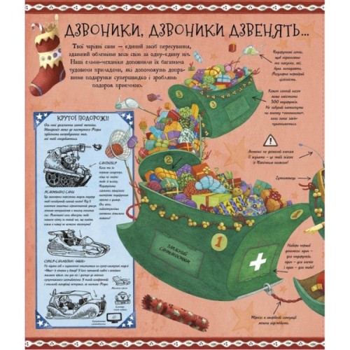 Книга Різдвяний довідник Санти Жорж (9786177853700)