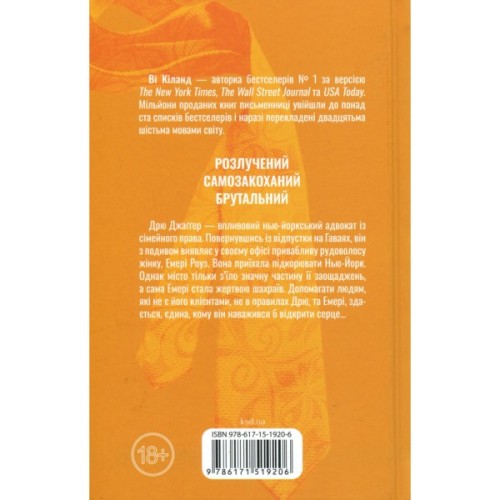 Книга Егоманіяк - Ві Кіланд КСД (9786171519206)
