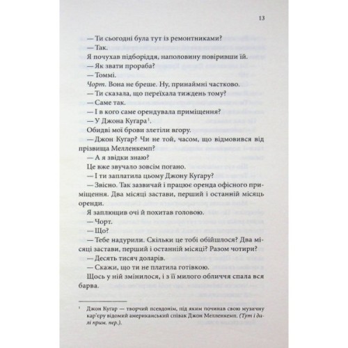 Книга Егоманіяк - Ві Кіланд КСД (9786171519206)