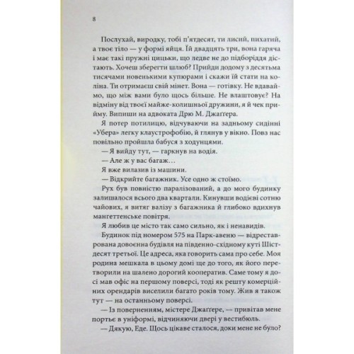 Книга Егоманіяк - Ві Кіланд КСД (9786171519206)