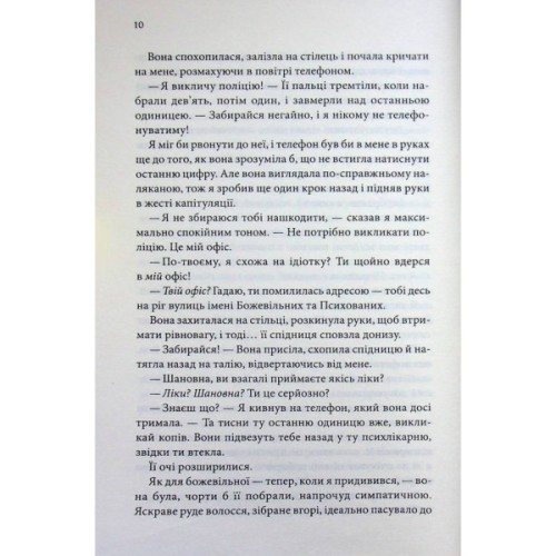 Книга Егоманіяк - Ві Кіланд КСД (9786171519206)