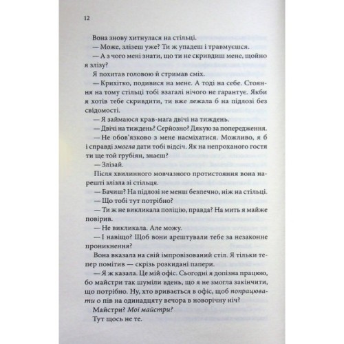 Книга Егоманіяк - Ві Кіланд КСД (9786171519206)
