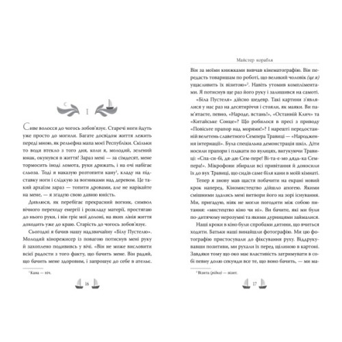 Книга Майстер корабля - Юрій Яновський Видавництво РМ (9786178426545)