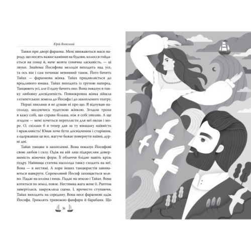 Книга Майстер корабля - Юрій Яновський Видавництво РМ (9786178426545)