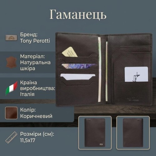 Портмоне Tony Perotti Contatto 3051 moro Коричневе (90594)