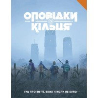 Настільна гра Geekach Games Оповідки з Кільця - Книга правил (Tales From The Loop RPG - Core Rulebook) (GKRP0041)