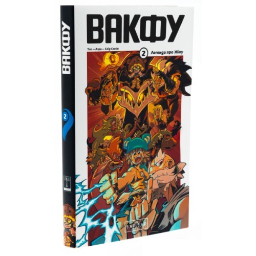 Комікс Вакфу. Том 2 - Тот, Азра, Саїд Сассін Varvar Publishing (9786170992154)
