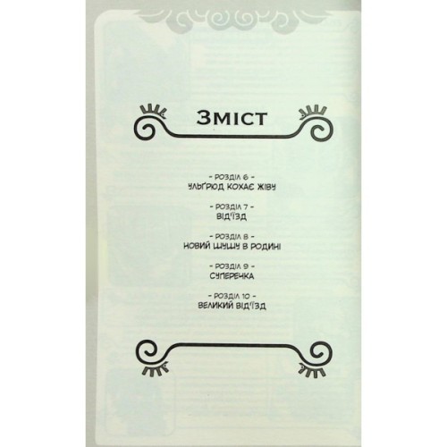 Комікс Вакфу. Том 2 - Тот, Азра, Саїд Сассін Varvar Publishing (9786170992154)