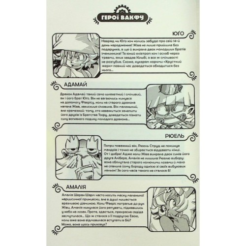 Комікс Вакфу. Том 2 - Тот, Азра, Саїд Сассін Varvar Publishing (9786170992154)