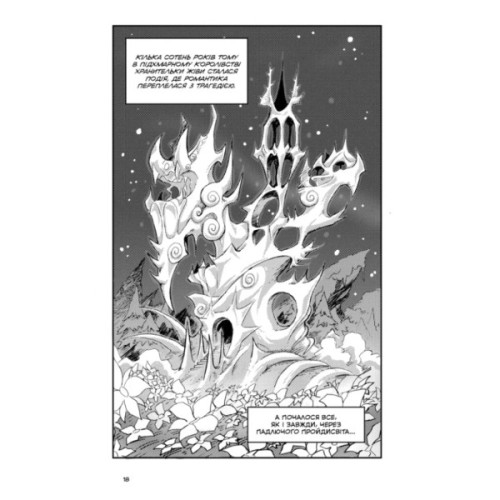 Комікс Вакфу. Том 2 - Тот, Азра, Саїд Сассін Varvar Publishing (9786170992154)