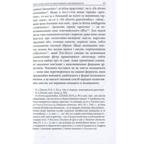 Книга Архетипи і колективне несвідоме - Карл Ґустав Юнґ Астролябія (9786176641278/9786176642725)