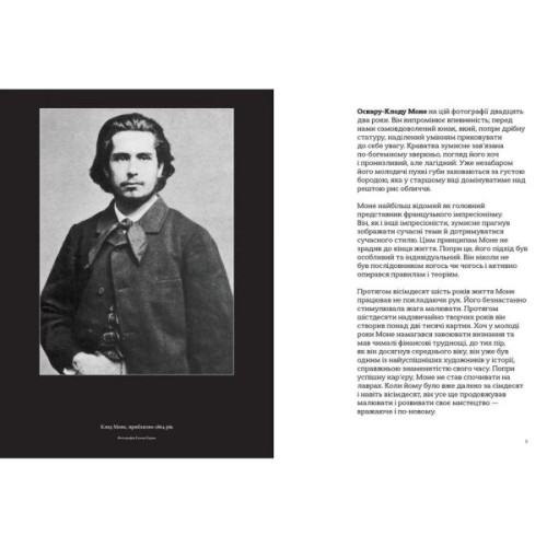 Книга Це Моне - Сара Паппворт Видавництво Старого Лева (9786176796831)