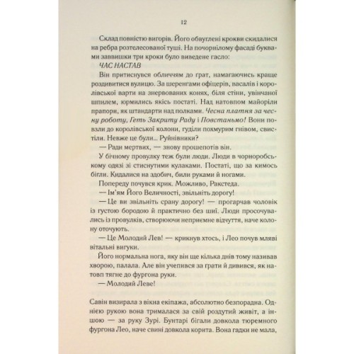 Книга Мудрість юрби. Епоха божевілля. Книга 3 - Джо Аберкромбі КСД (9786171514270)