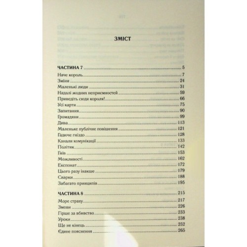 Книга Мудрість юрби. Епоха божевілля. Книга 3 - Джо Аберкромбі КСД (9786171514270)