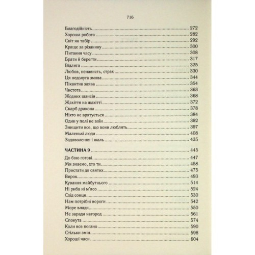 Книга Мудрість юрби. Епоха божевілля. Книга 3 - Джо Аберкромбі КСД (9786171514270)