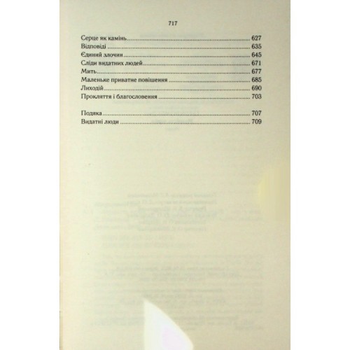 Книга Мудрість юрби. Епоха божевілля. Книга 3 - Джо Аберкромбі КСД (9786171514270)