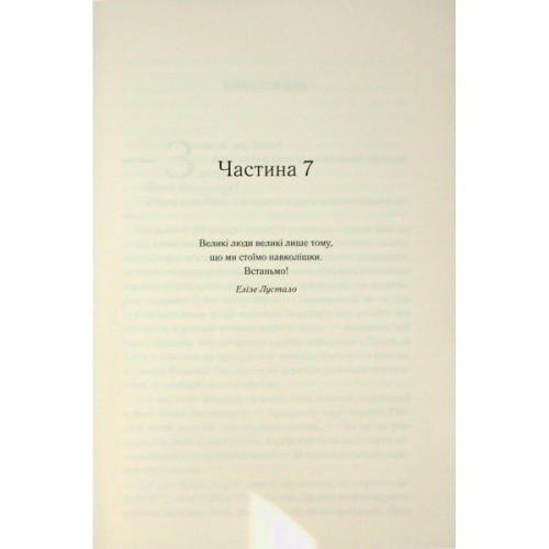 Книга Мудрість юрби. Епоха божевілля. Книга 3 - Джо Аберкромбі КСД (9786171514270)