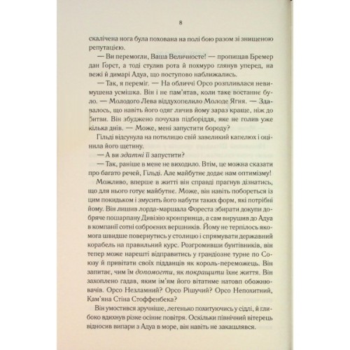 Книга Мудрість юрби. Епоха божевілля. Книга 3 - Джо Аберкромбі КСД (9786171514270)