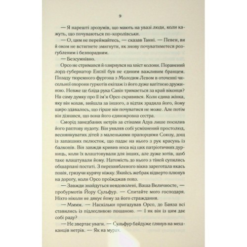 Книга Мудрість юрби. Епоха божевілля. Книга 3 - Джо Аберкромбі КСД (9786171514270)