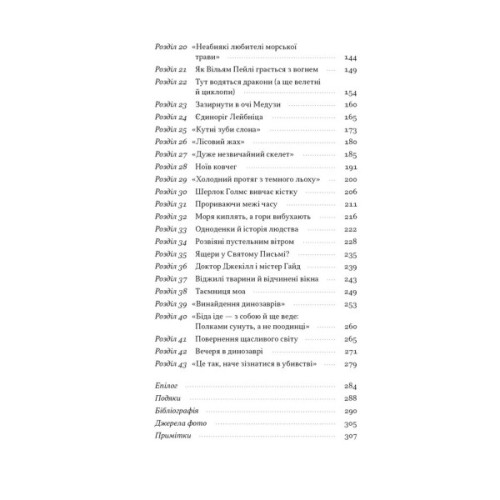 Книга Динозаври на званій вечері - Едвард Долнік Наш Формат (9786178437954)