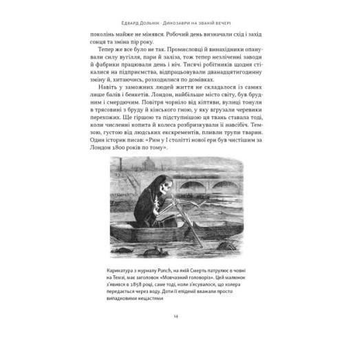 Книга Динозаври на званій вечері - Едвард Долнік Наш Формат (9786178437954)