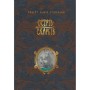 Книга Острів скарбів - Роберт Льюїс Стівенсон Видавництво РМ (9786178248161)