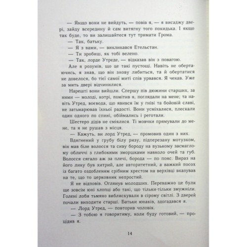 Книга Саксонські хроніки. Язичницький лорд. Книга 7 - Бернард Корнвелл Readberry (9786170993793)