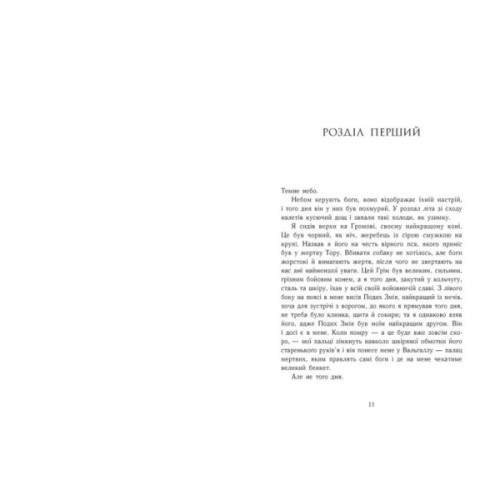 Книга Саксонські хроніки. Язичницький лорд. Книга 7 - Бернард Корнвелл Readberry (9786170993793)