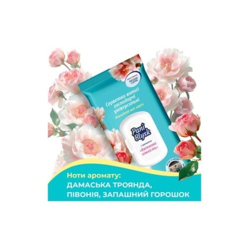 Серветки для прибирання Pani Blysk Вологі універсальні Квіткова ніжність 48 шт. (4823071670943)