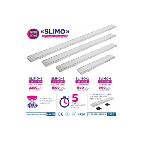 Світильник ELM Slimo -3W 4000К акумуляторний з датчиком (26-0129)