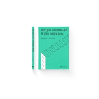 Книга Відбудова, реформування та вступ України до ЄС - Андерс Ослунд, Андрюс Кубілюс Видавництво Старого Лева (9789664482742)