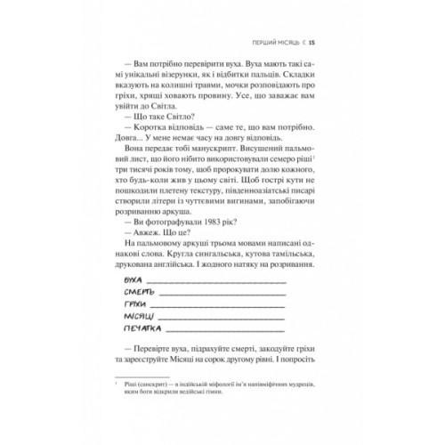 Книга Сім Місяців Маалі Алмейди - Шехан Карунатілака Vivat (9786171705739)