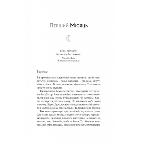Книга Сім Місяців Маалі Алмейди - Шехан Карунатілака Vivat (9786171705739)