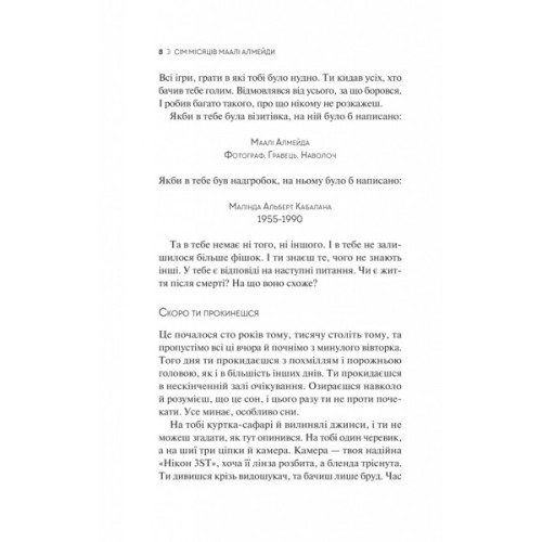 Книга Сім Місяців Маалі Алмейди - Шехан Карунатілака Vivat (9786171705739)