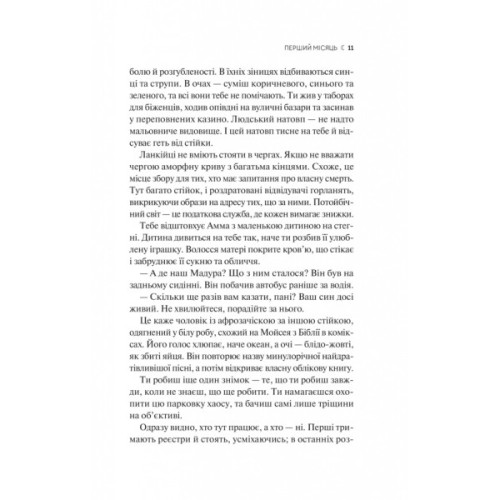 Книга Сім Місяців Маалі Алмейди - Шехан Карунатілака Vivat (9786171705739)