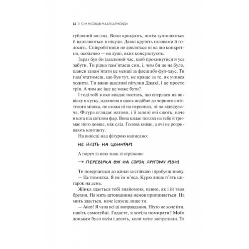 Книга Сім Місяців Маалі Алмейди - Шехан Карунатілака Vivat (9786171705739)