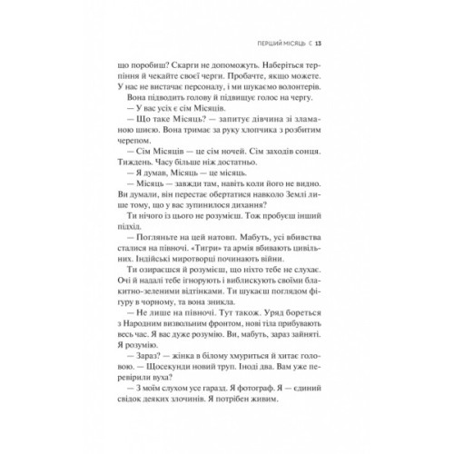 Книга Сім Місяців Маалі Алмейди - Шехан Карунатілака Vivat (9786171705739)
