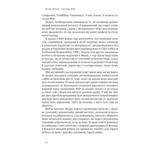 Книга Система ФБР. Кодекс досконалості наймогутнішого відомства США - Френк Фіґлузі Наш Формат (9786178277192)