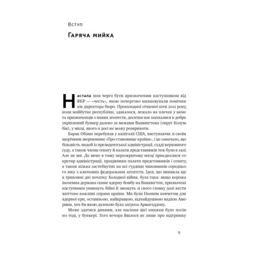 Книга Система ФБР. Кодекс досконалості наймогутнішого відомства США - Френк Фіґлузі Наш Формат (9786178277192)